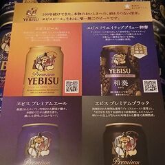 エビスギフト🌟他纏めて値下げ可の画像