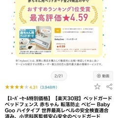 ベッドガード 2点の画像