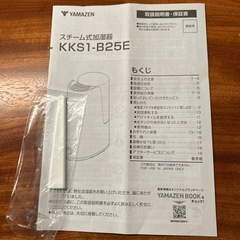 【スチーム式加湿器】Yamazen KKS1-B25Eの画像