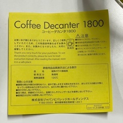 コーヒーデカンタ デキャンタ 1800の画像