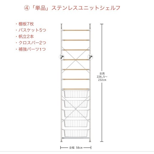 【無印良品】④単品：ステンレスユニットシェルフ H（掲載期限12月14日（日）予定）
