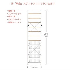 【無印良品】④単品：ステンレスユニットシェルフ H（掲載期限12月14日（日）予定）の画像