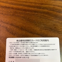 文教堂　株主優待　5%OFF券の画像