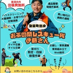 未経験歓迎！便利屋さんアルバイトスタッフ募集の画像