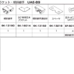 YKKAP ルシアス 歩行補助手すり 傾斜継手 ９０°専用笠木ブラケット キャラメルチーク 未使用の画像