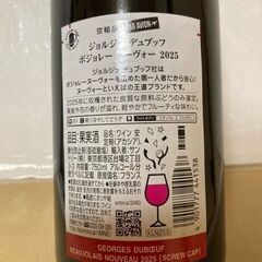 ボジョレーヌーヴォー　2本セットの画像