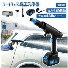 【取扱説明書付き】充電式 コードレス高圧洗浄機  ハンディウォッシャー　GT-HP3001　 18V 4.0Ah バッテリー★洗車、ベランダ掃除、大掃除の画像