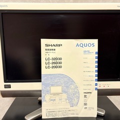 20型テレビ　シャープAQUOS(LC20D30)の画像