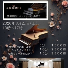 京都　旭堂楽器店にて　ピアノ弾き合い会　募集