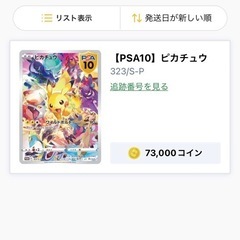 PSA10ピカチュウプロモ　オリパワンの景品で当てた本物の画像