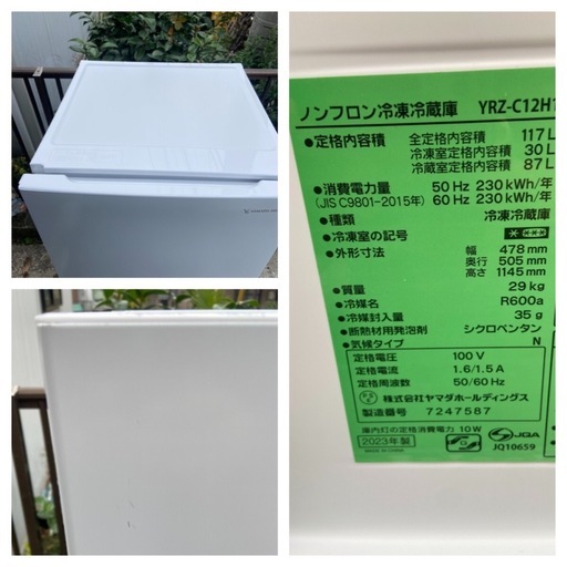 Y771 YAMADA 2023年製 117L 冷蔵庫 ホワイト 23区近隣配送設置無料 】 Y771 YAMADA 2023年製 117L 冷蔵庫 ホワイト