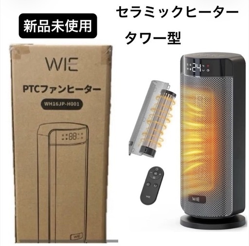 セラミックヒーター タワー型