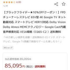 65V 4K UHD 液晶テレビ Google TVの画像