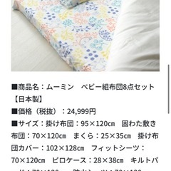 【美品】ムーミン ベビー布団セット（ミニベッドサイズ）一式そろってますの画像