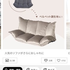 LOWYA ベルベット調2人掛けリクライニングソファの画像