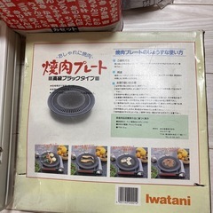 【未使用品】IWATANI カセットコンロ 焼肉プレート セットの画像