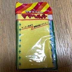昭和レトロ　未開封　化学ぞうきん　ママヘルパー　5枚　掃除用具　30×38㎝の画像
