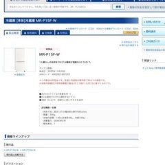 冷蔵庫　三菱　MR-P15F-W 2021年購入の画像