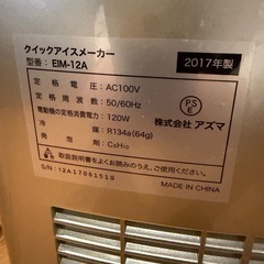 【製氷機】クイックアイスメーカー　　EIM-12Aの画像