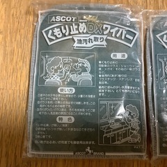 昭和レトロ　製薬会社　ノベルティ　アスコット　くもり止めDXワイパー　油汚れ取りの画像
