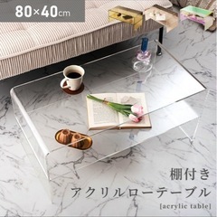 アクリルテーブルの画像