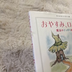 おやすみ、ロジャー  絵本の画像