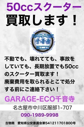 ☆GARAGE-ECO千音寺☆ヤマハ ビーノ　SA26J フレーム
