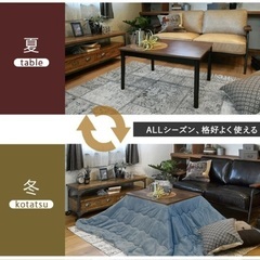 こたつテーブル ローテーブルの画像