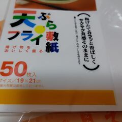 【まだ受付中・送付可能】未開封3セット 天ぷら敷紙 計250枚 早い者勝ちです✨✨の画像