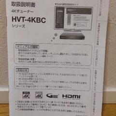 I-O DATA HVT-4KBC テレビチューナー BS/CSの画像