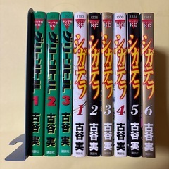 グリーンヒル全3巻　シガテラ全6巻の画像