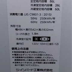配達設置無料 特価 アマダナ amadana 冷凍冷蔵庫 86L の画像
