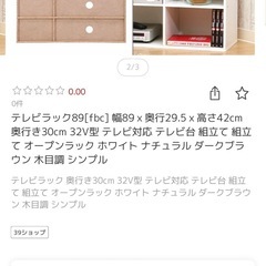 棚　テレビ台　幅89高42の画像
