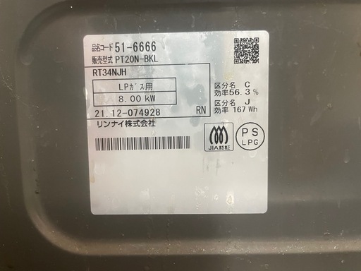 値下げ　プロパンガスコンロ　21年式