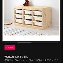 IKEA トロファスト 12/12までの画像