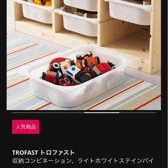 IKEA トロファスト 12/12までの画像