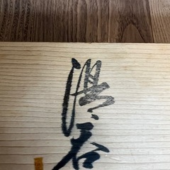 長期保管品！未使用！木箱つき湯呑5個セット
の画像