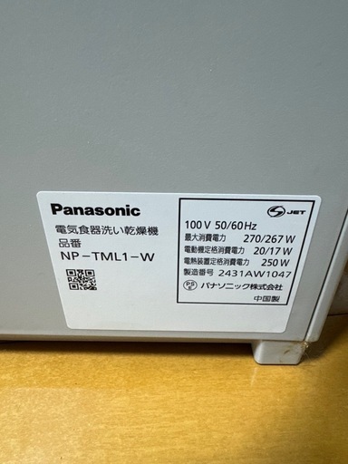 Panasonic 食器洗い乾燥機 SOLOTA NP-TML1-W