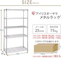 アイリスオーヤマ　メタルラックの画像