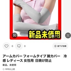 日焼け防止　アームカバーの画像