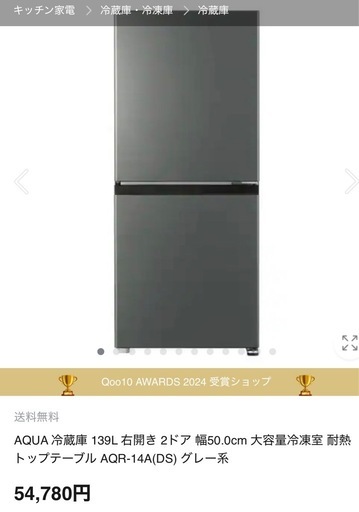 AQUA冷蔵庫 2023年 AQUA (アクア) 2ドア冷蔵庫 AQR-J14N 2023年製 135L｜