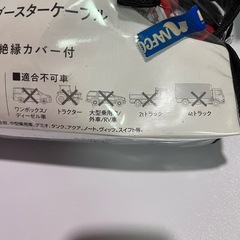 ブースターケーブルの画像