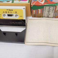 小倉百人一首　朗詠カセットテープ付　数量確認済み（それぞれ１００枚）　【非対面取引です】の画像
