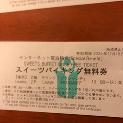 リザンシーパークスイーツ券の画像