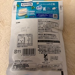 キシリクリスタル　ミルクミント　のど飴の画像