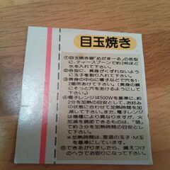 めだまーる　電子レンジ用目玉焼き器の画像