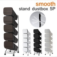 5段ゴミ箱の画像