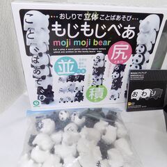 もじもじべあ/立体言葉遊び　オセロ・チェス・将棋（駒１個欠品）　カタン/資源で未来を開拓するロマン（部材詳細未チェック）　３点セット　【非対面取引です】の画像