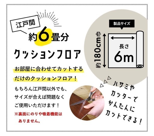 【新品未開封】クッションフロア 木目調 約6畳用 日本製