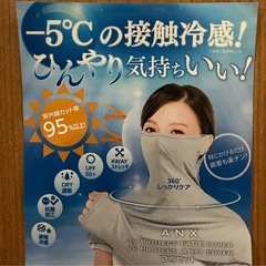 日焼け防止　フェイスカバー　の画像